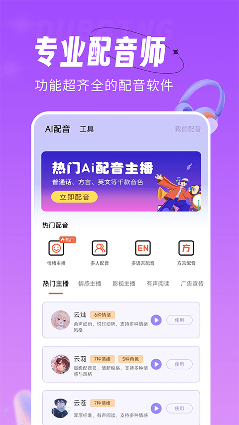 配音师苹果免费版 v4.1.1-喃哩哩