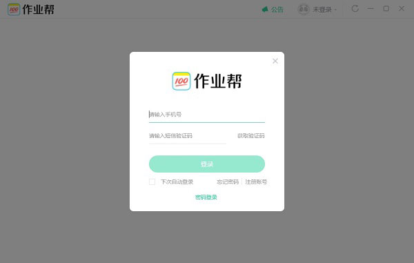 作业帮电脑版 v9.8.0官方版-喃哩哩