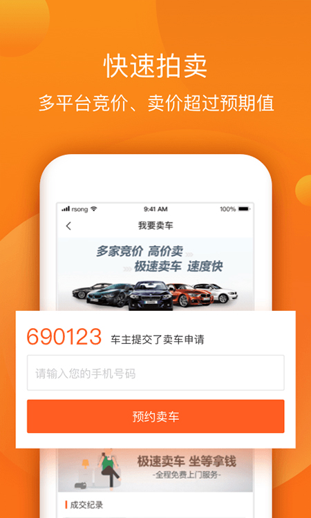 小猪二手车app苹果版 v6.7.14官方版-喃哩哩