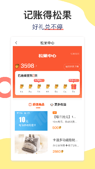 松鼠记账苹果app v6.6.8官方版-喃哩哩