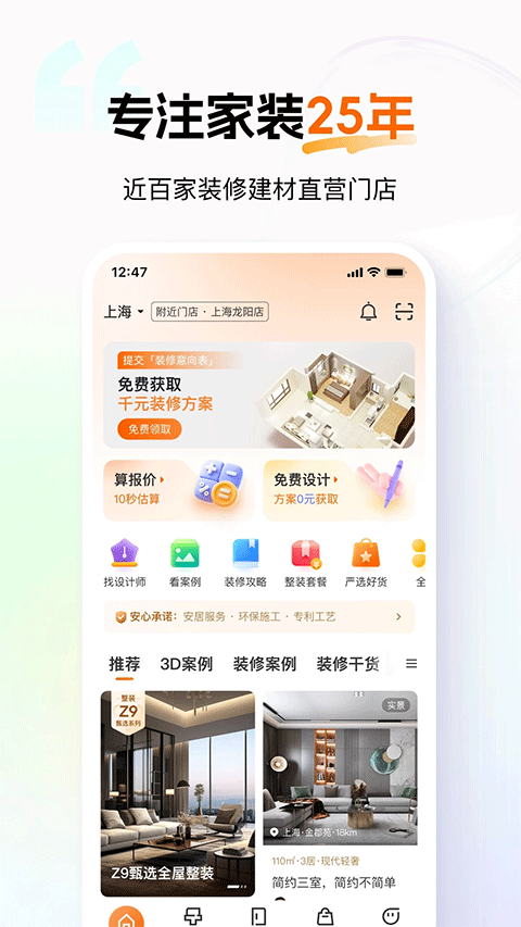 百安居ios版 v8.9.1-喃哩哩