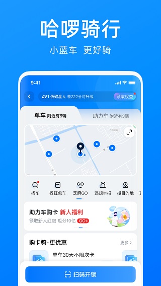 哈罗单车ios版 v6.69.5官方版-喃哩哩