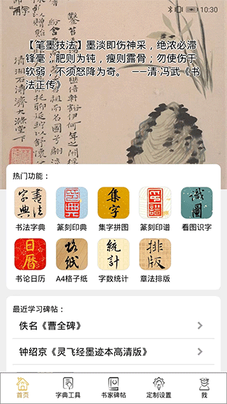 不厌书法苹果版 v87.0-喃哩哩