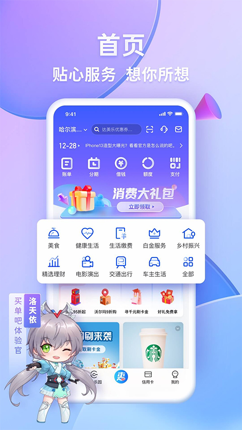 买单吧苹果版 v7.7.0-喃哩哩