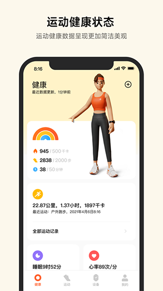 小米运动健康苹果版 v3.29.0官方版-喃哩哩