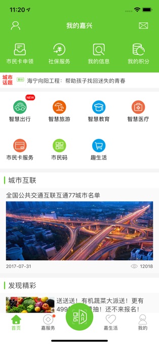 我的嘉兴苹果版 v5.1.1官方版-喃哩哩