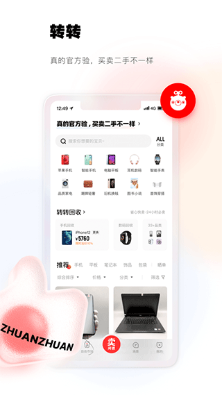 58转转二手交易平台苹果版 v10.41.0-喃哩哩