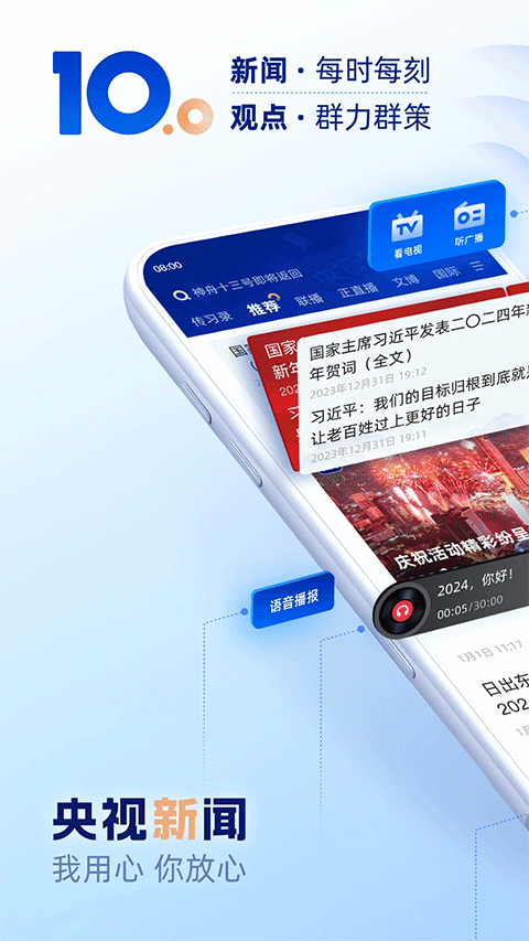 央视新闻苹果手机版app-喃哩哩