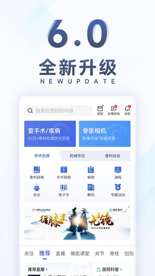 唯医骨科苹果版-喃哩哩