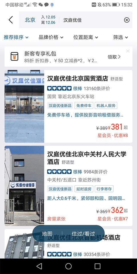 汉庭酒店app官方版 v9.26.1安卓版-喃哩哩