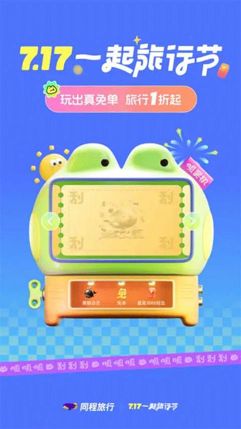 同程旅行app苹果版 v10.8.7.1官方版-喃哩哩