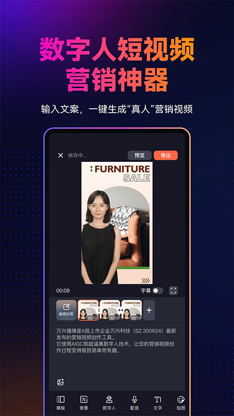 万兴播爆app官方版 v1.9.24安卓版-喃哩哩