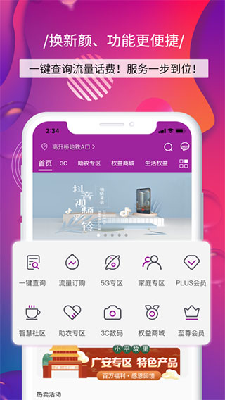 四川移动和生活最新版本 v4.5.1安卓版-喃哩哩