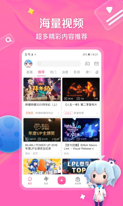 b站苹果版 v8.4.0官方版-喃哩哩