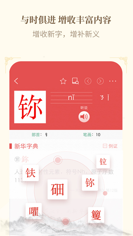 新华字典苹果版 v3.0.14ios版-喃哩哩