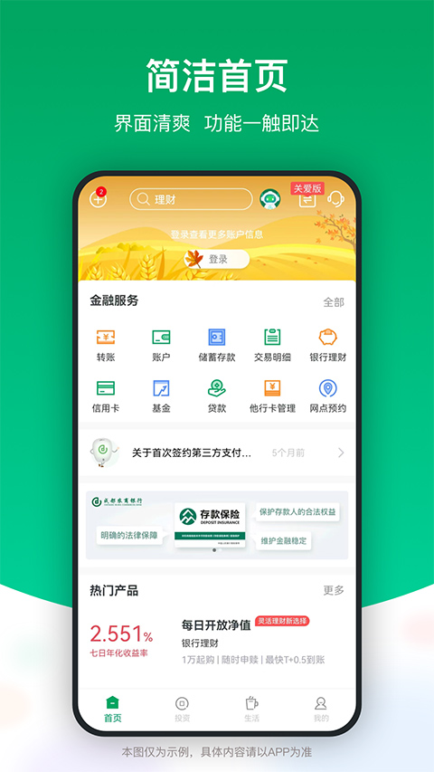 成都农商银行app苹果版 v4.53.0官方版-喃哩哩
