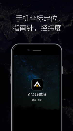 GPS实时海拔ios版 v1.30苹果版-喃哩哩