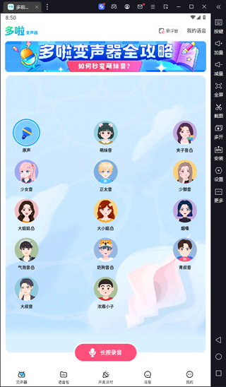 哆啦变声器电脑版 v2.0.0-喃哩哩
