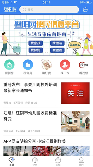 暨阳论坛ios版-喃哩哩