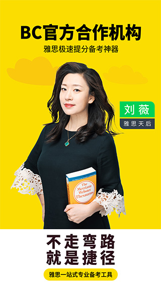 土豆雅思ios版-喃哩哩