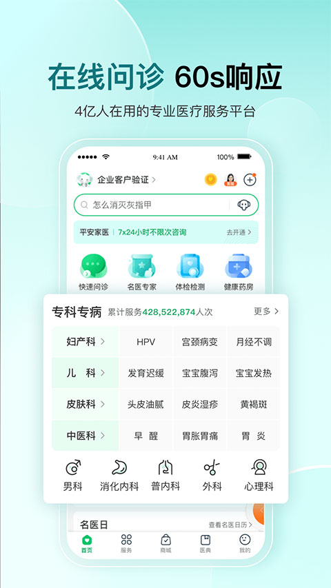 平安好医生苹果手机版 v8.47.1-喃哩哩