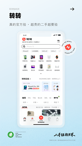 转转苹果版 v10.41.0-喃哩哩