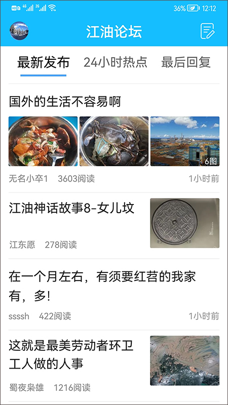 江油论坛苹果版 v3.9.8.3-喃哩哩