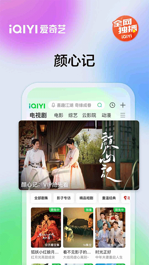 爱奇艺苹果版 v15.6.6-喃哩哩