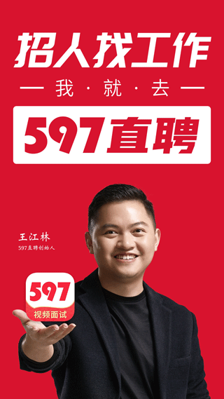 597直聘苹果app v3.9.0官方版-喃哩哩