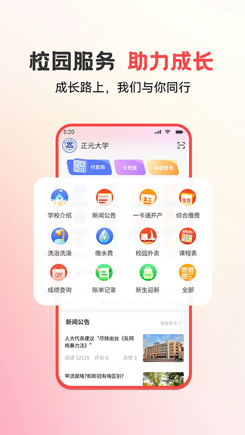 易校园苹果版 v6.2.5-喃哩哩