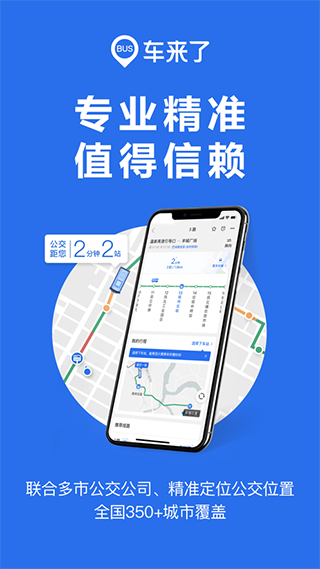 车来了ios版 v6.54.0-喃哩哩