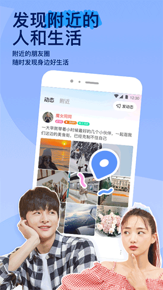 陌陌苹果版 v9.13.5官方版-喃哩哩