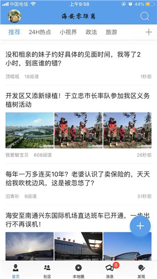 海安零距离app v7.8.0安卓版-喃哩哩