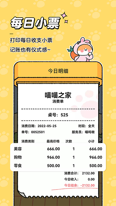 喵喵记账苹果版 v3.2.3-喃哩哩