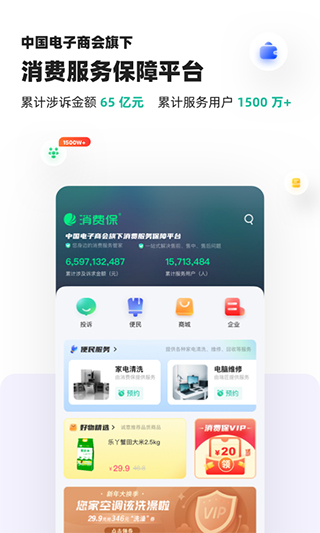 消费保app苹果版 v9.6.22官方版-喃哩哩