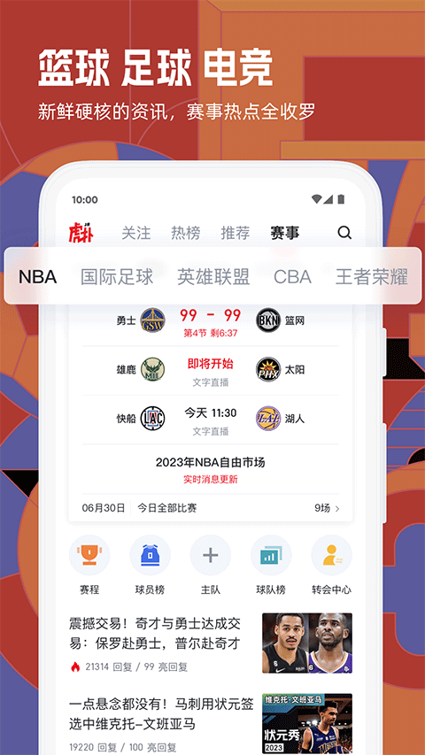 虎扑苹果app v8.0.86ios版-喃哩哩