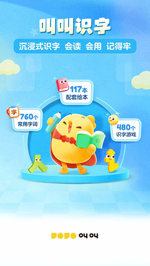 叫叫识字大冒险ios版 v3.80.0官方版-喃哩哩
