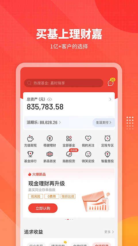 嘉实理财嘉苹果版 v9.5.0ios版-喃哩哩