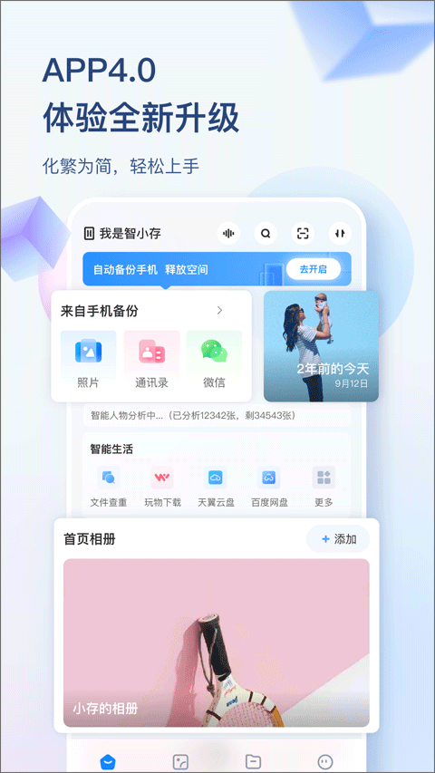 海康智存苹果版 v5.6.1官方版-喃哩哩