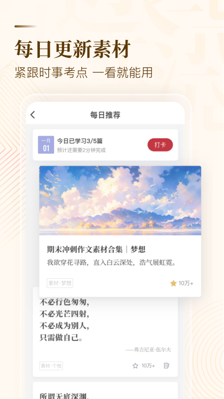 作文纸条苹果版 v6.2.8官方版-喃哩哩