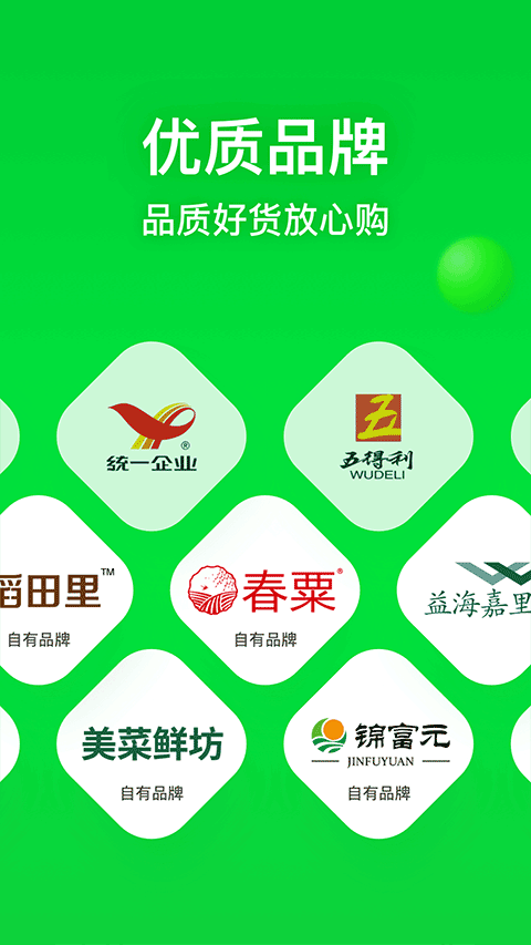 美菜商城app苹果版-喃哩哩