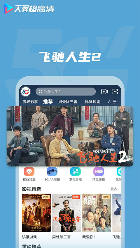 天翼超高清苹果版 v2.30.3-喃哩哩