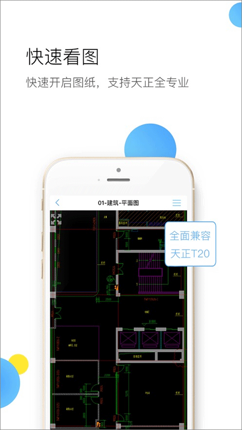 CAD快速看图苹果手机版-喃哩哩