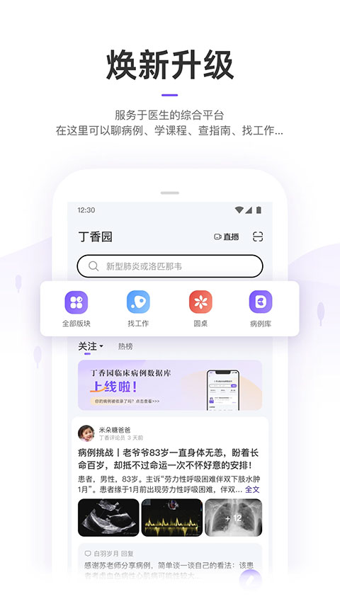 丁香园苹果手机版 v9.66.0官方版-喃哩哩