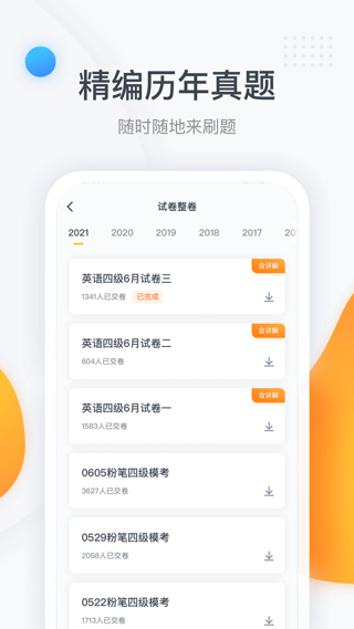 粉笔四六级ios版 v3.5.8-喃哩哩