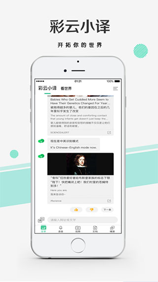 彩云小译苹果版 v3.8.0官方版-喃哩哩