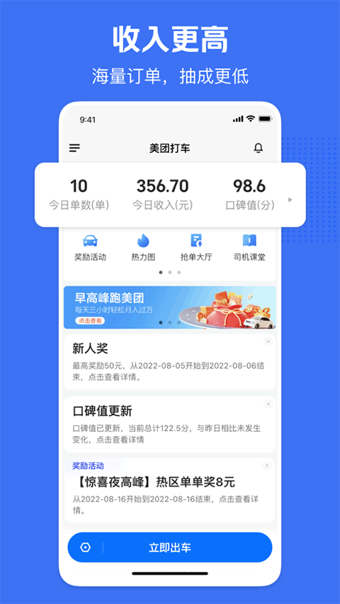 美团打车司机端苹果版 v2.8.60-喃哩哩