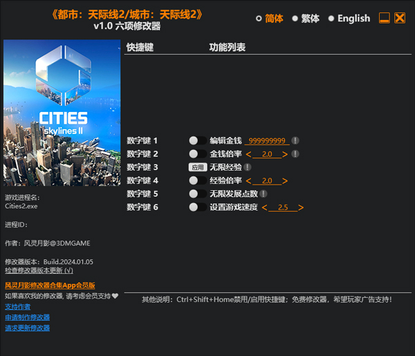 都市天际线2修改器风灵月影版 v1.0免安装绿色版-喃哩哩