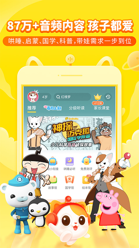 喜马拉雅儿童苹果版 v5.15.0-喃哩哩