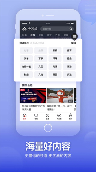 央视频苹果版 v3.0.1-喃哩哩